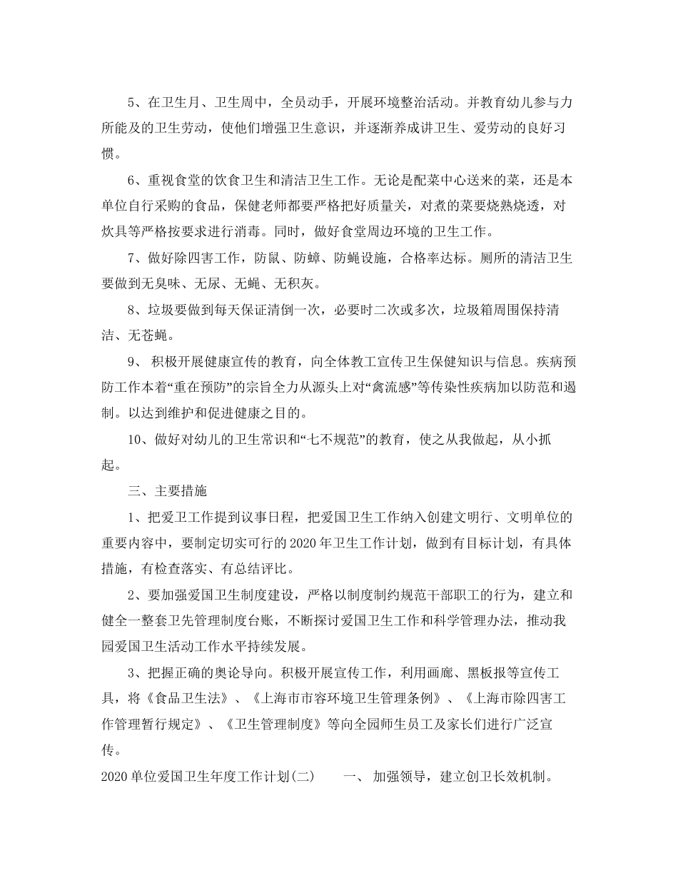 单位爱国卫生年度工作计划_第2页