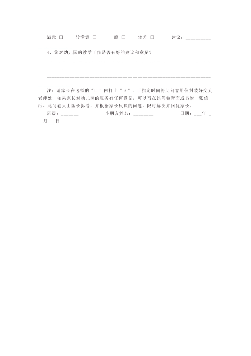 幼儿园家长调查问卷 (4)_第2页