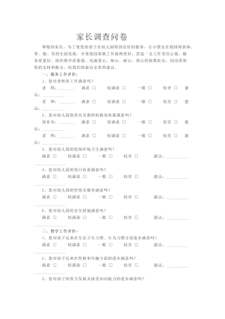 幼儿园家长调查问卷 (4)