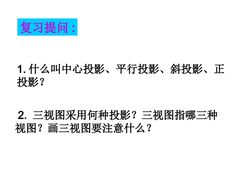空间几何体的直观图 _第2页