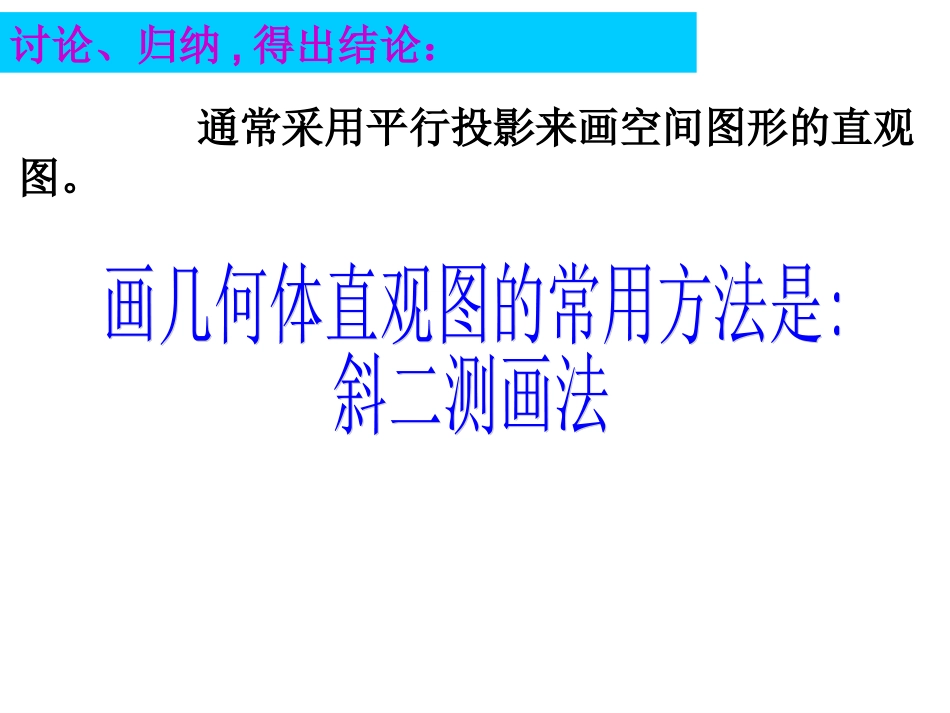 空间几何体的直观图 _第3页