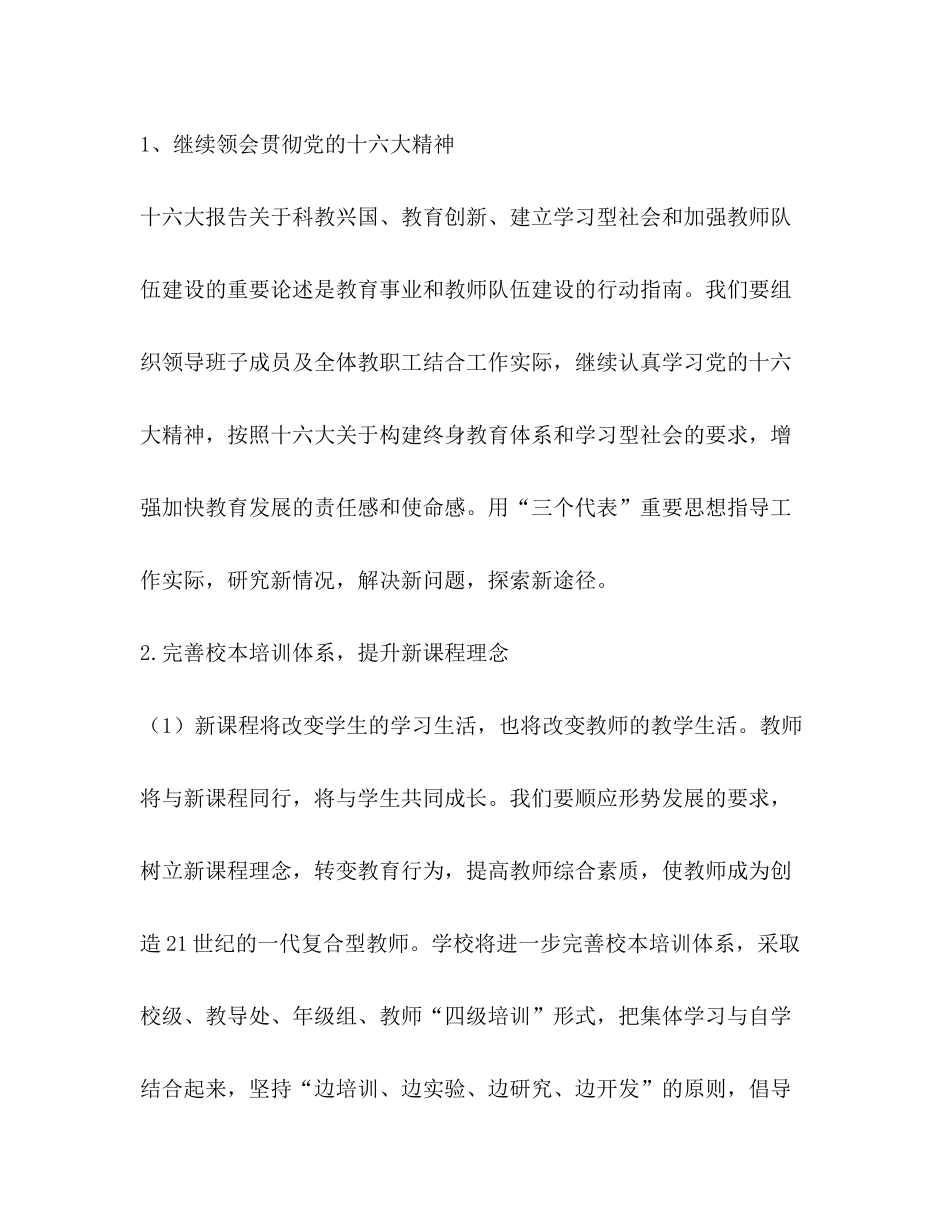 2020年春季学期工作计划_第3页