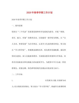 2020年春季学期工作计划