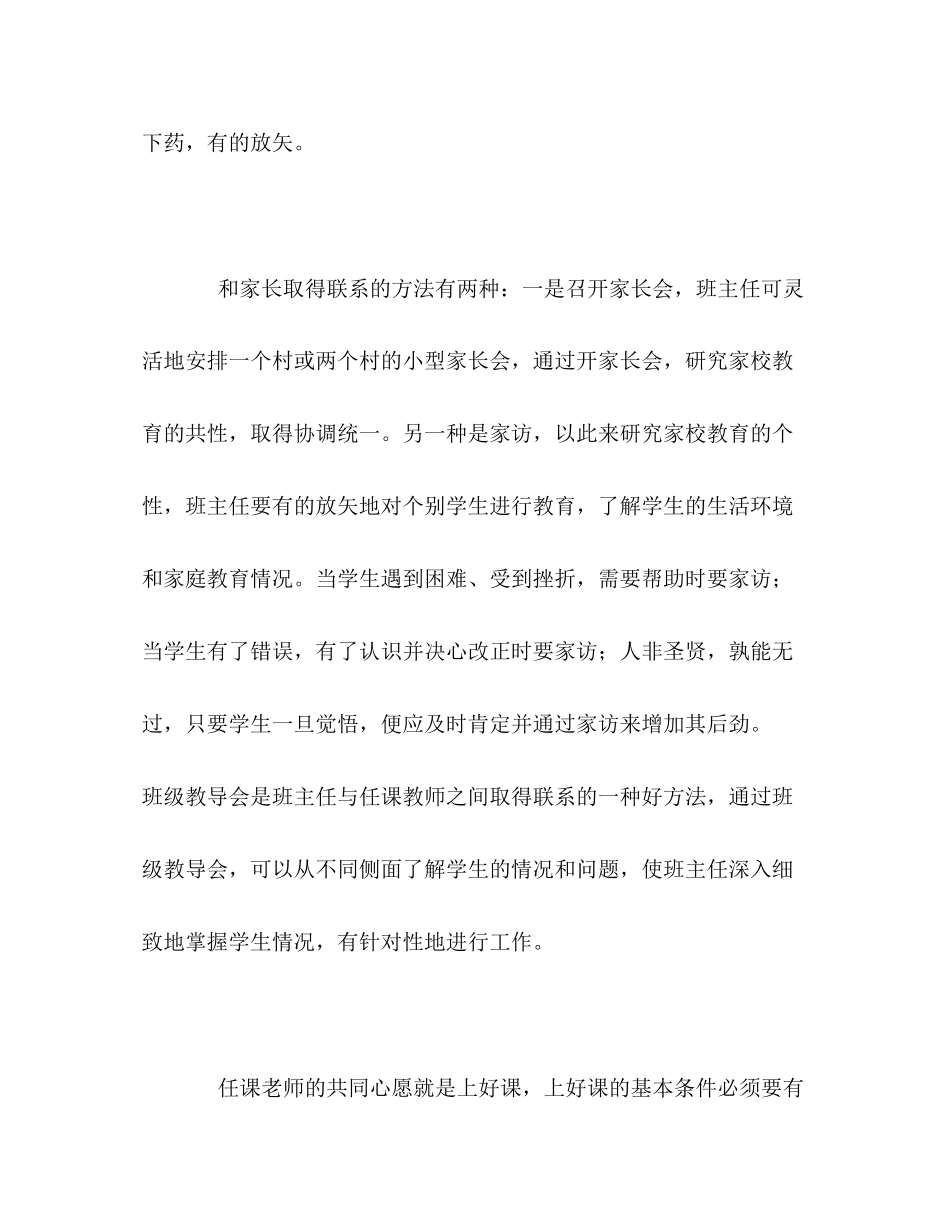 班主任教学工作的计划与总结2_第2页