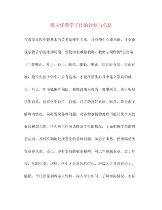 班主任教学工作的计划与总结2
