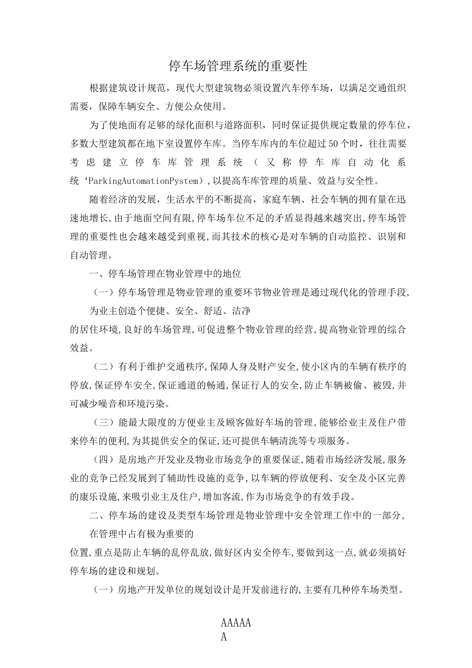 停车场管理系统的重要性_第1页