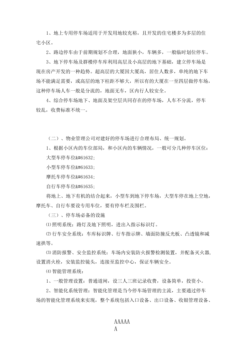 停车场管理系统的重要性_第2页