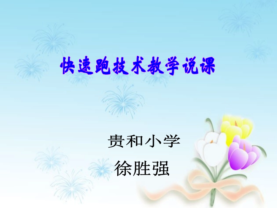 铁西区贵和小学50米_第1页