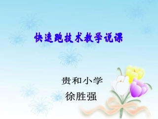 铁西区贵和小学50米