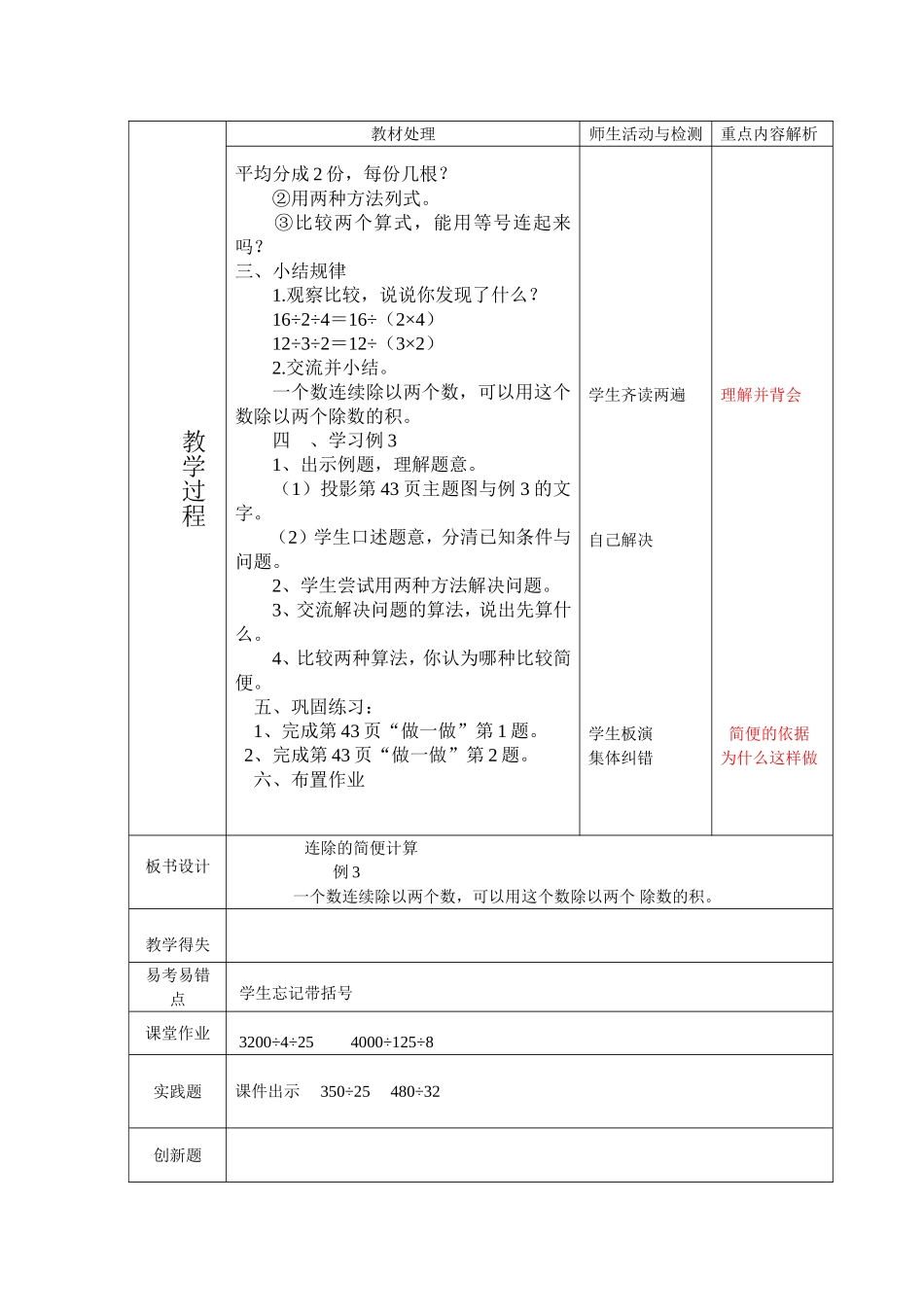 简便计算第三课时_第3页