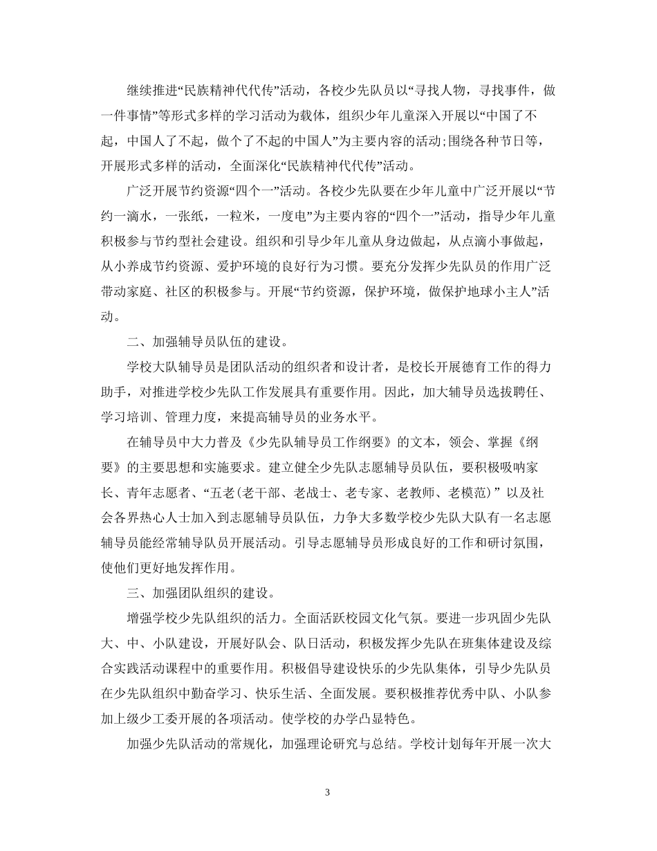 团队建设工作计划范文_第3页