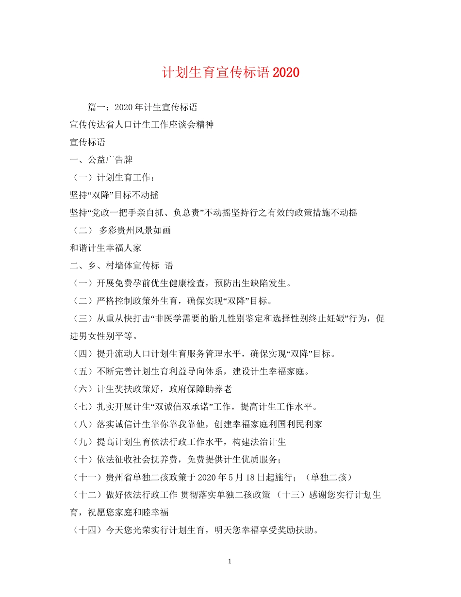 计划生育宣传标语_第1页