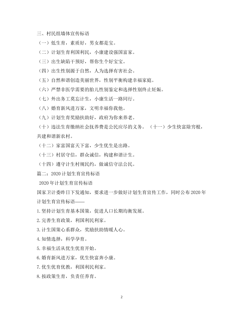 计划生育宣传标语_第2页