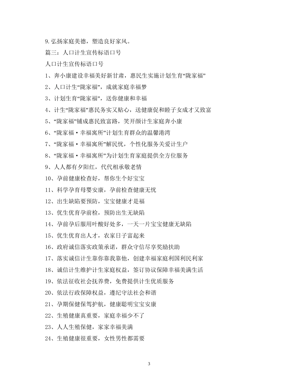 计划生育宣传标语_第3页