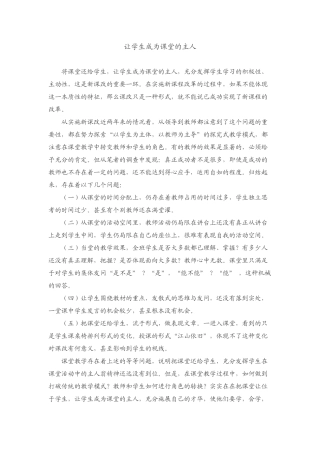 让学生成为课堂的主人上传资源