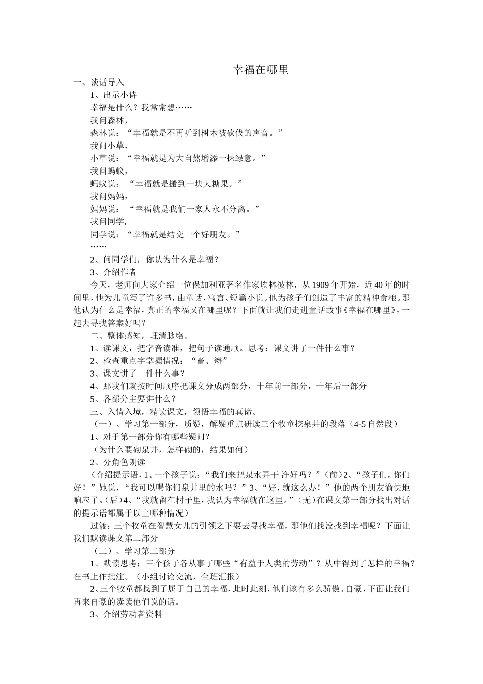 幸福在哪里教案_第1页