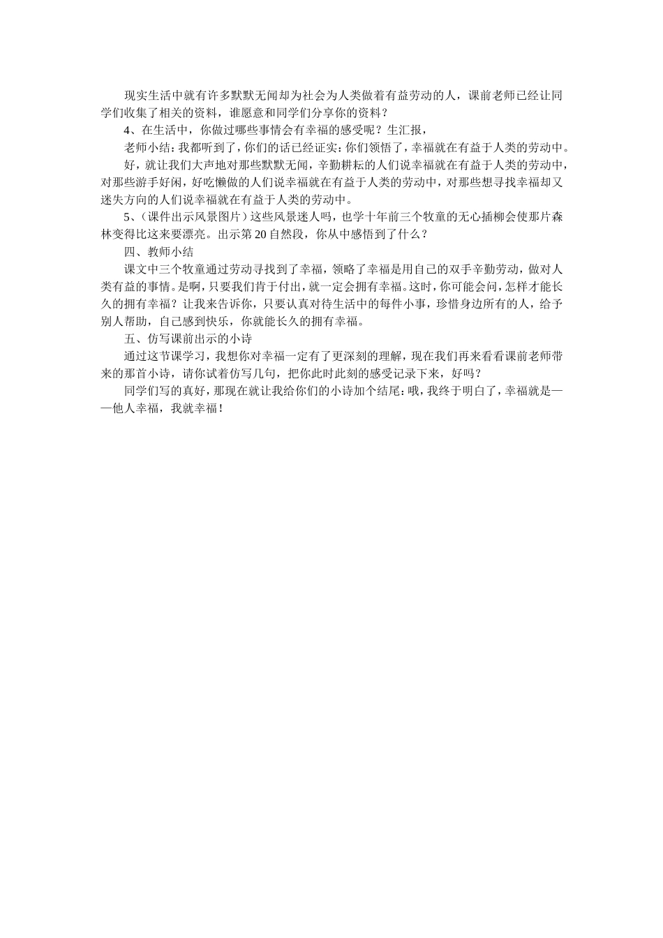 幸福在哪里教案_第2页