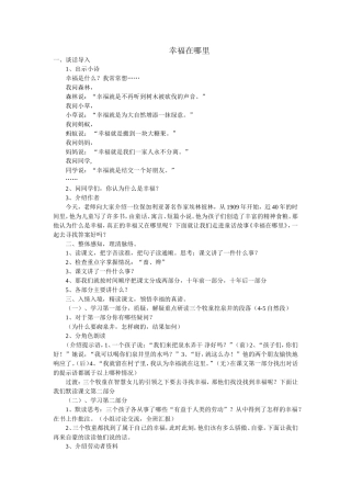 幸福在哪里教案