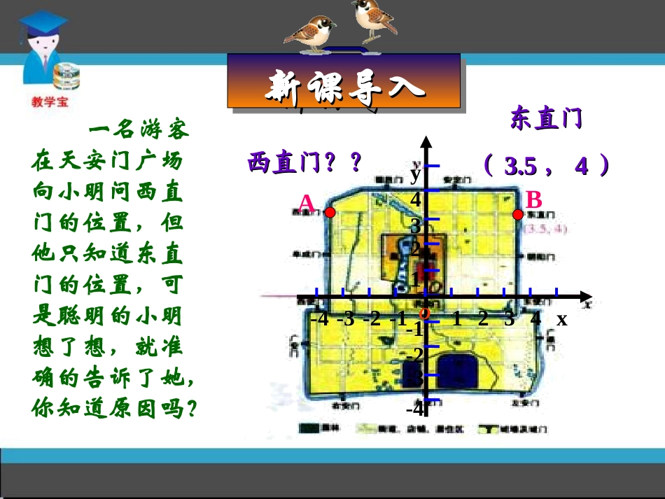 《1222用坐标表示轴对称》_第1页
