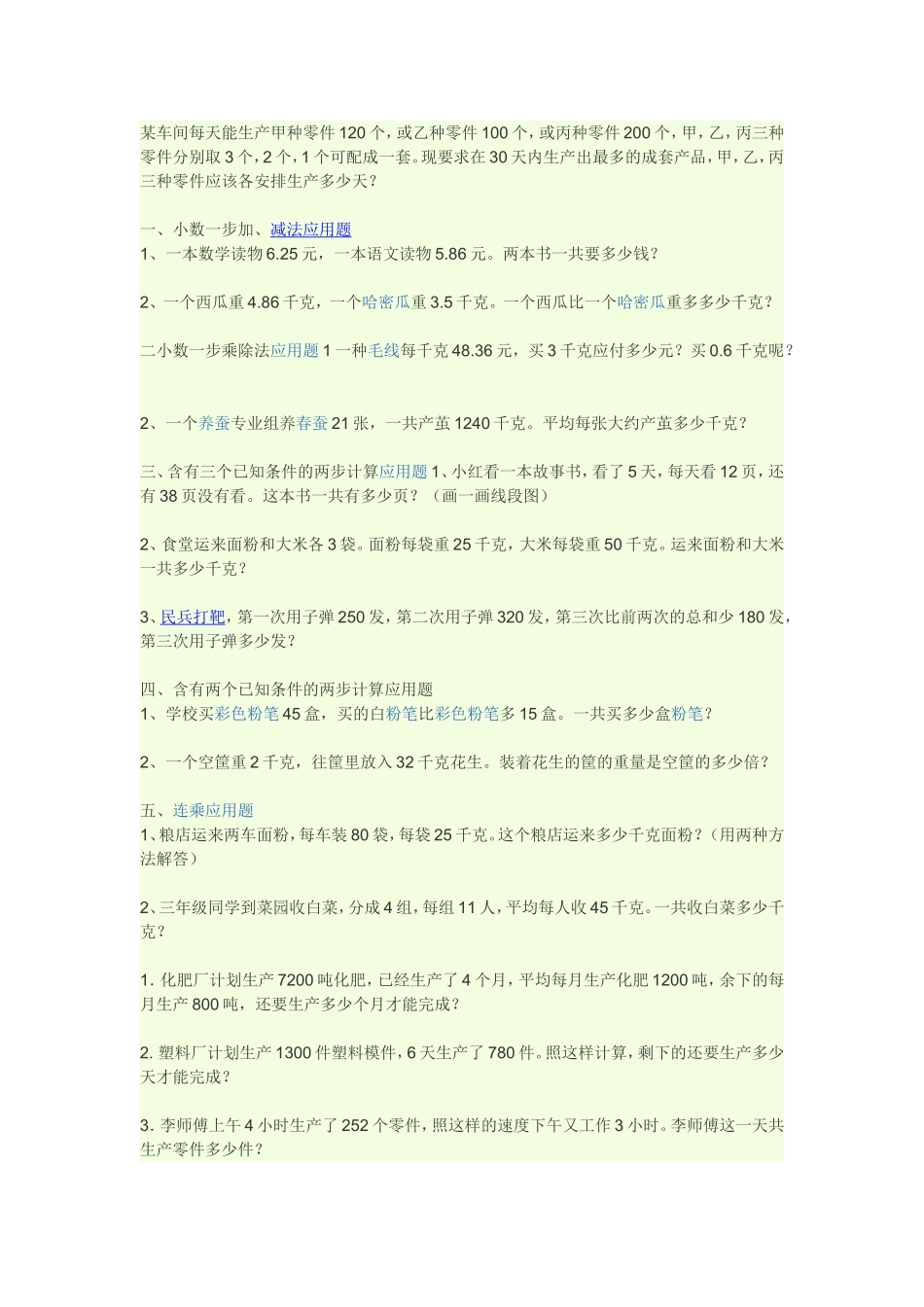 五年级上册应用题练习_第1页