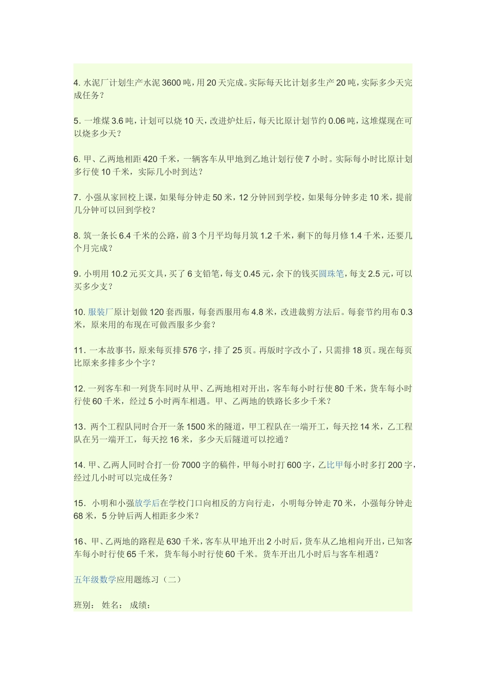 五年级上册应用题练习_第2页
