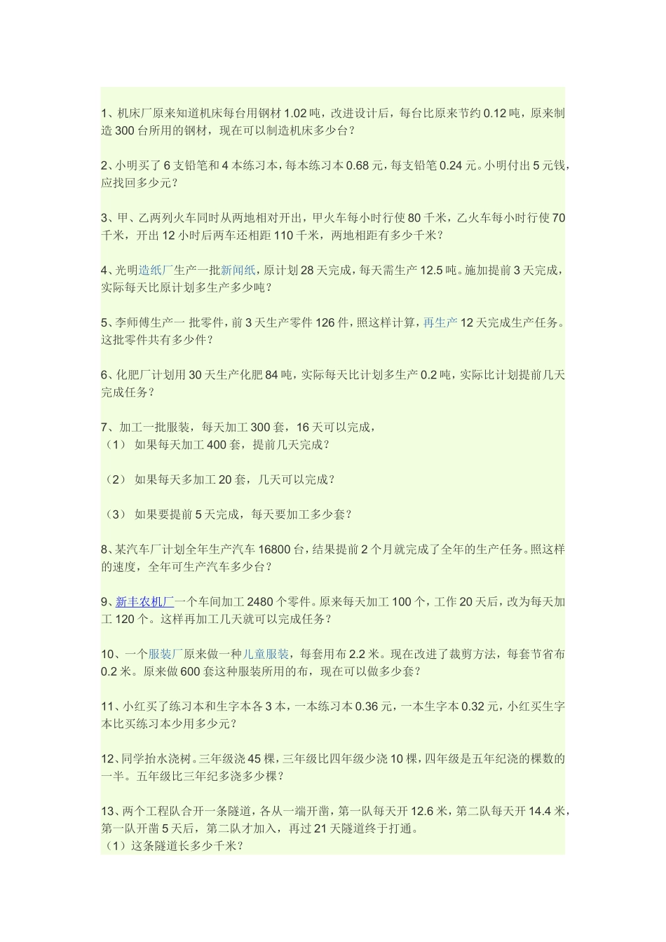 五年级上册应用题练习_第3页