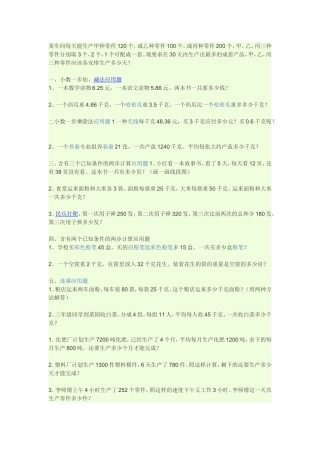五年级上册应用题练习