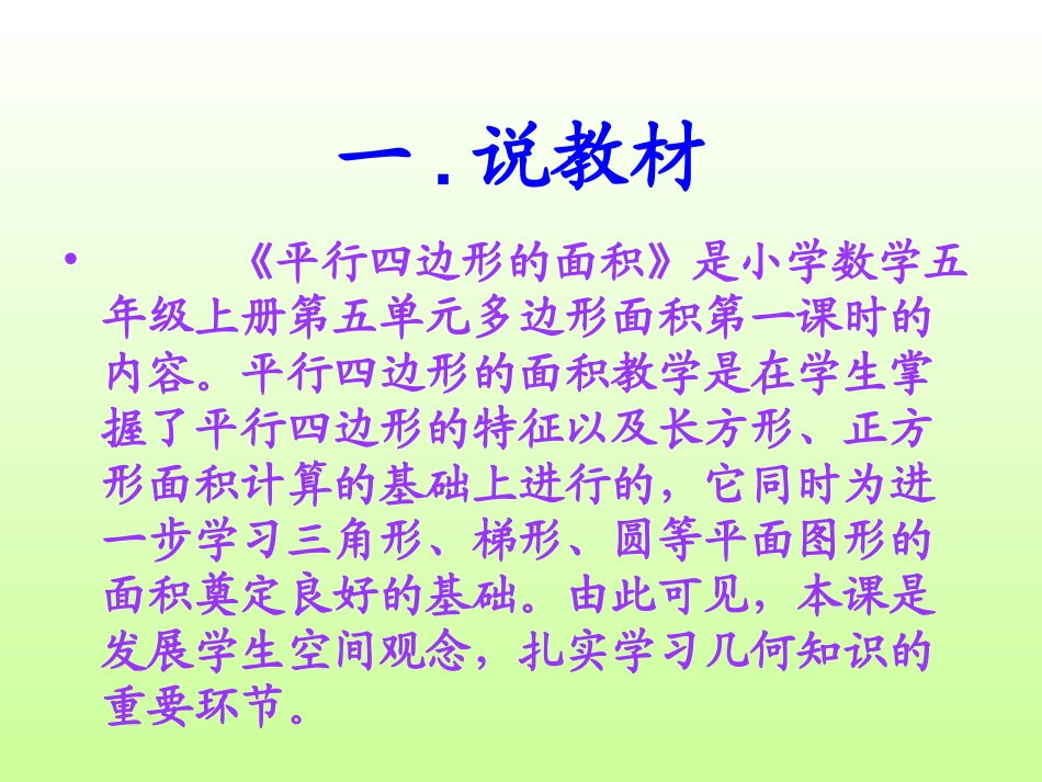 平行四边形的面积说课稿_第2页