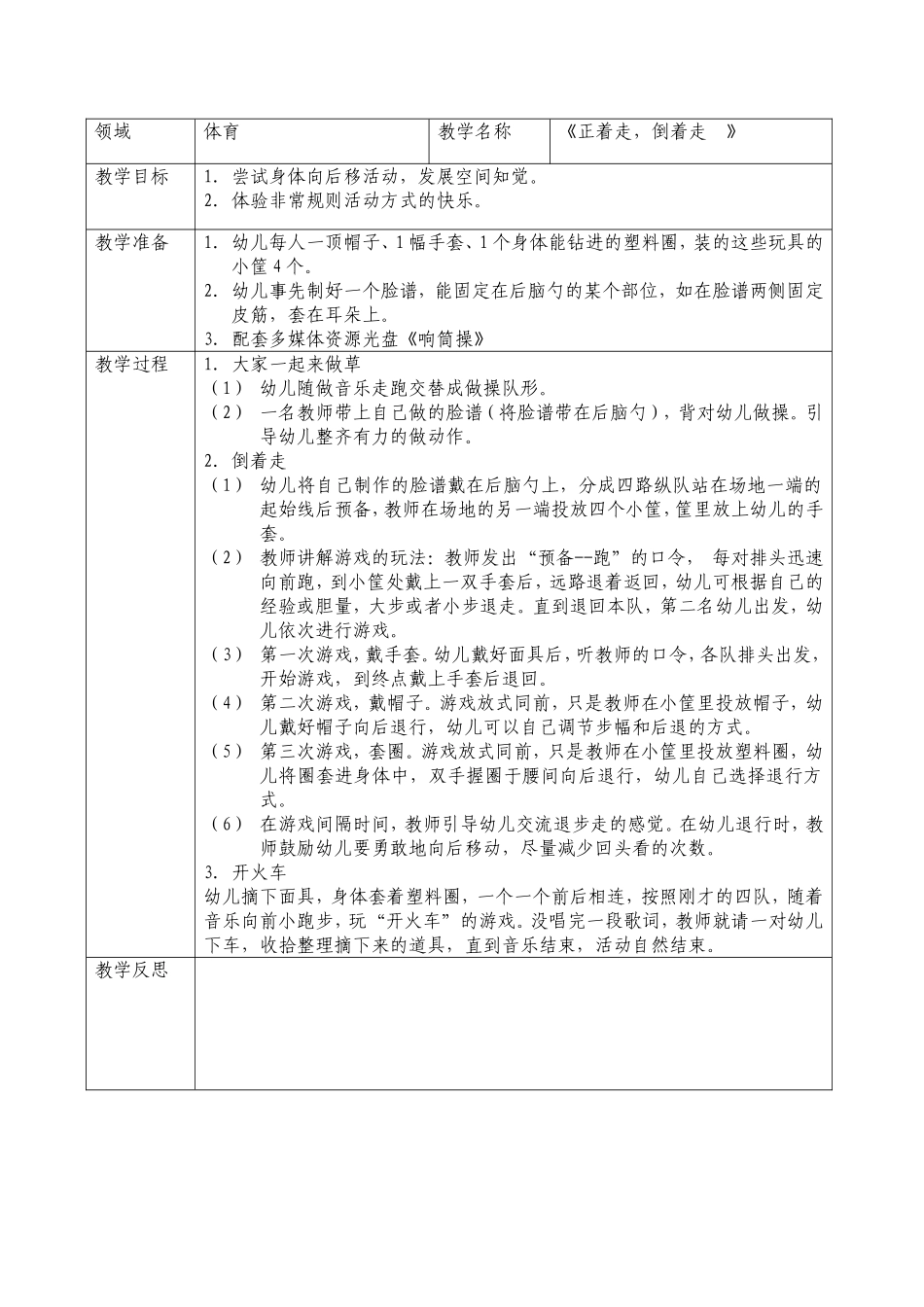 《正着走，倒着走》_第1页