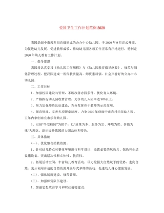爱国卫生工作计划范例