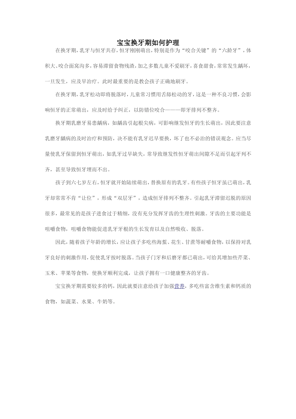 宝宝换牙期如何护理_第1页