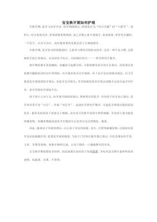 宝宝换牙期如何护理