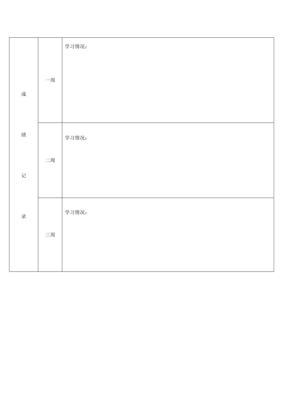 小学生成长记录表_第2页