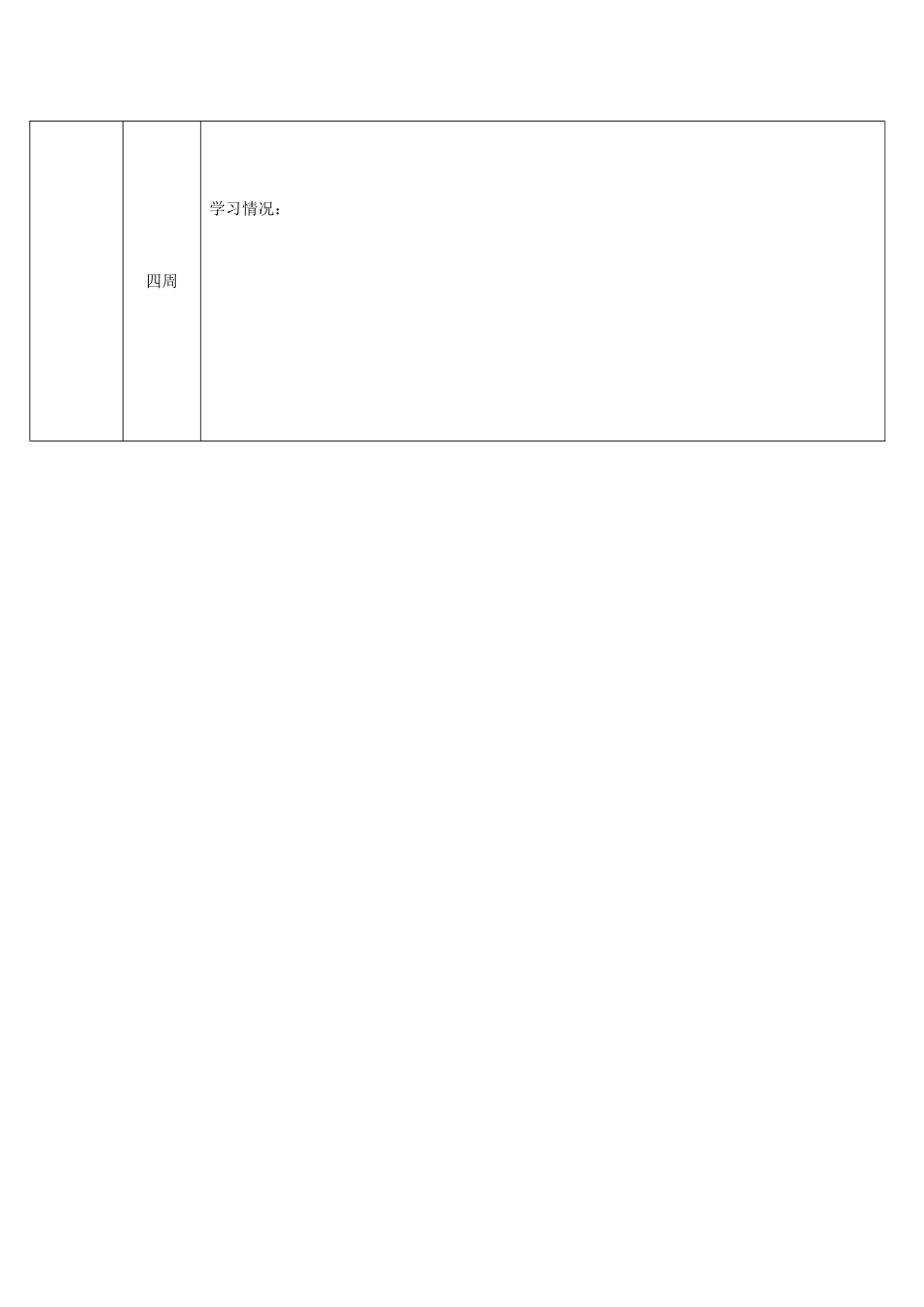 小学生成长记录表_第3页
