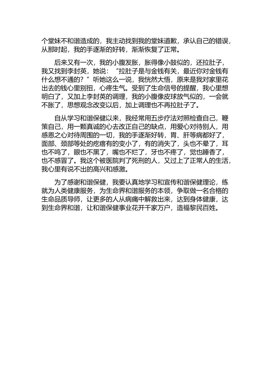 和谐保健威力大五步疗法解信号_第2页