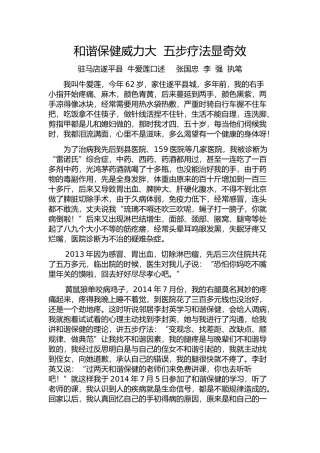 和谐保健威力大五步疗法解信号