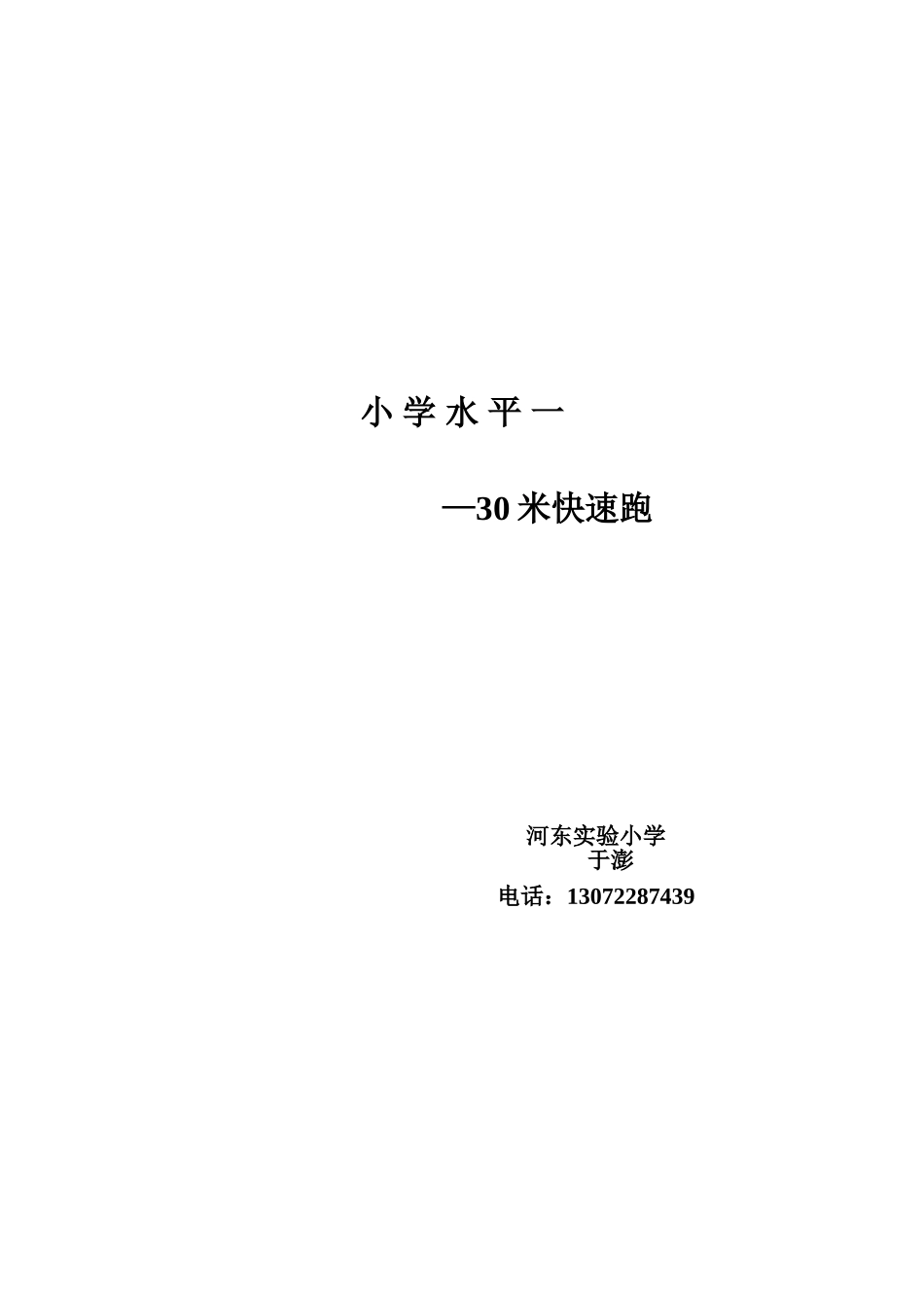 快速跑单元和课时计划_第3页