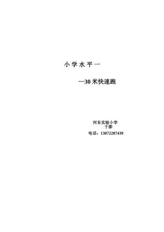 快速跑单元和课时计划