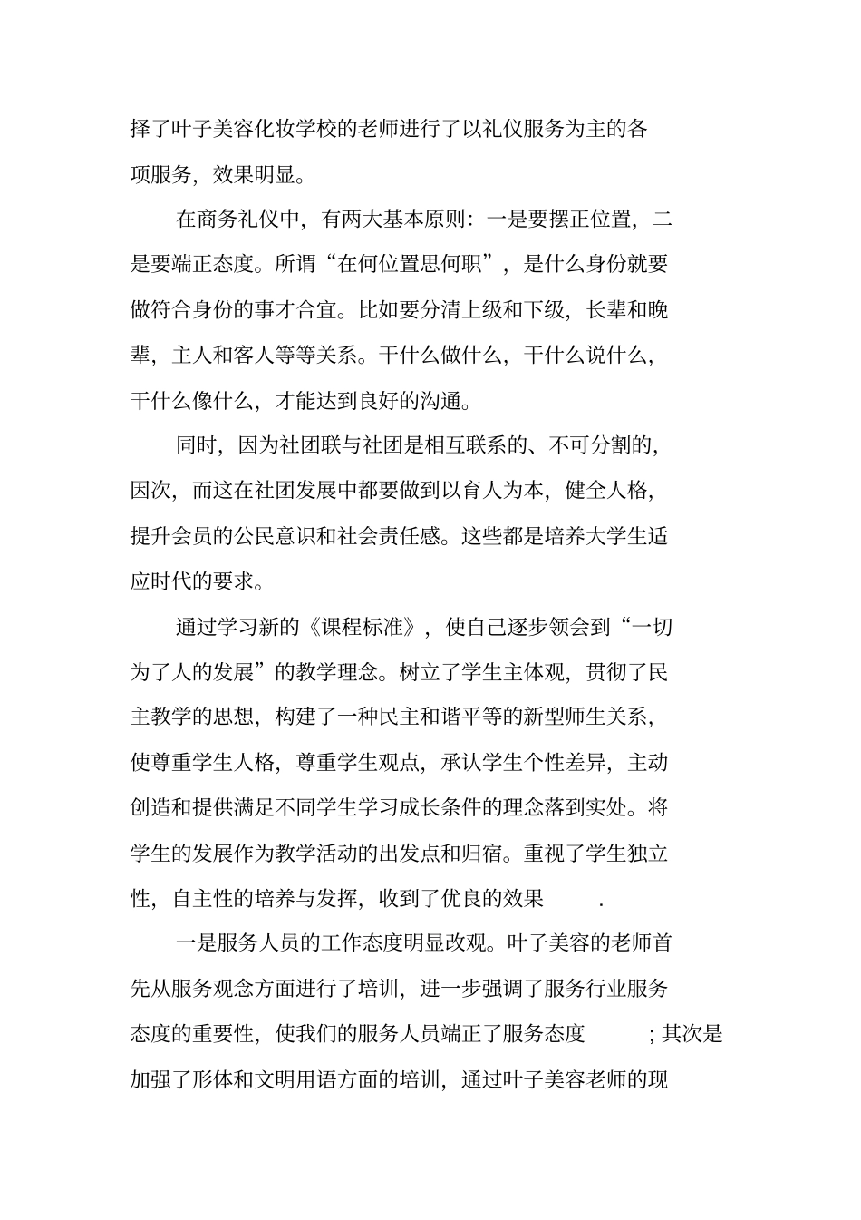 一周的礼仪培训总结_第2页