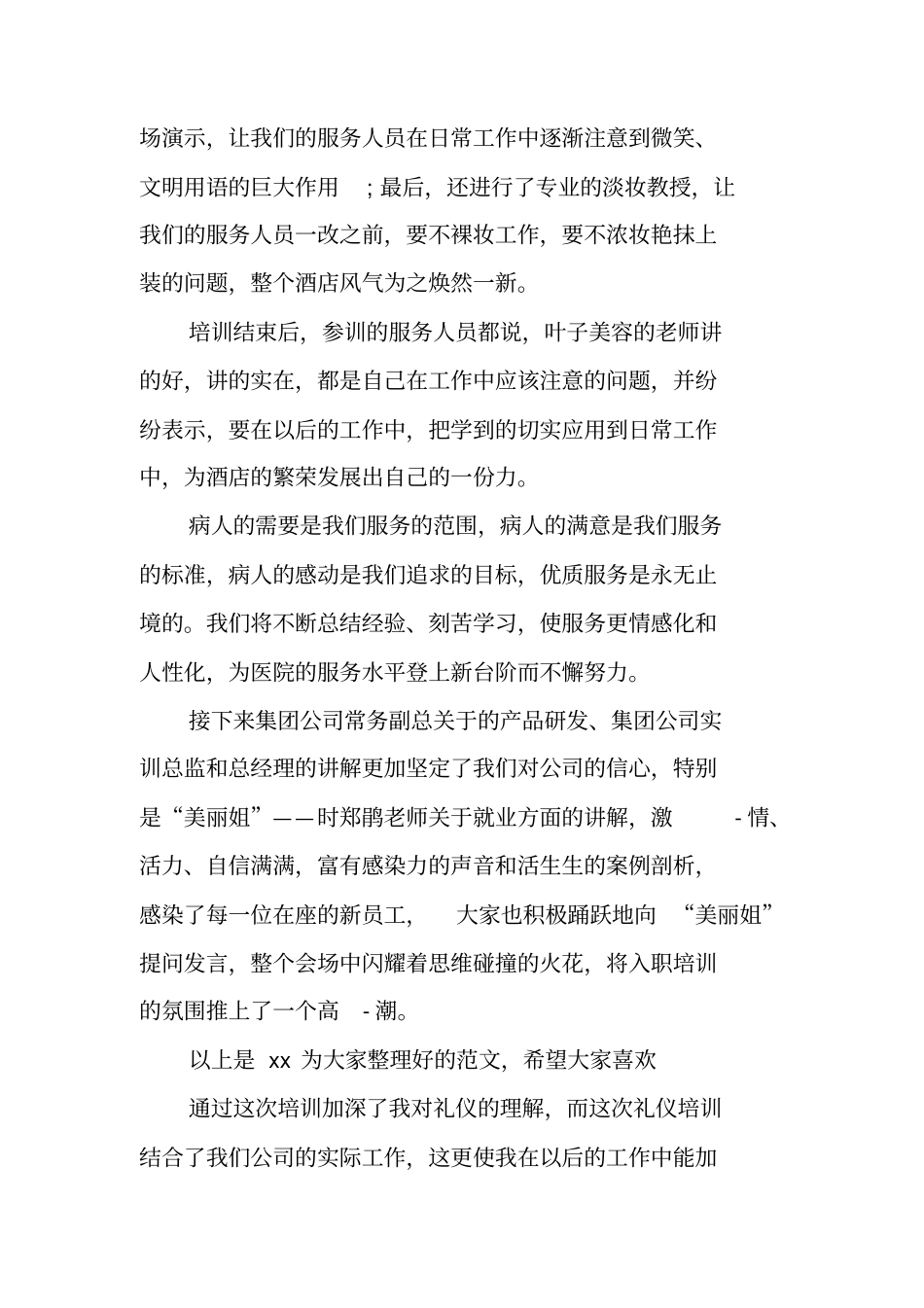 一周的礼仪培训总结_第3页