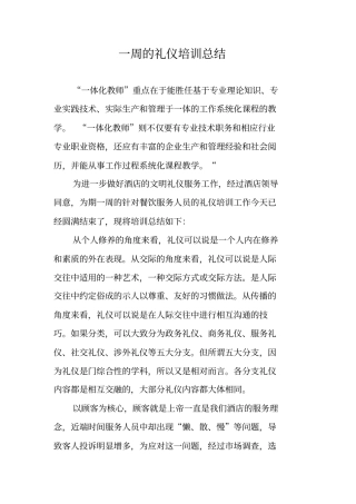 一周的礼仪培训总结