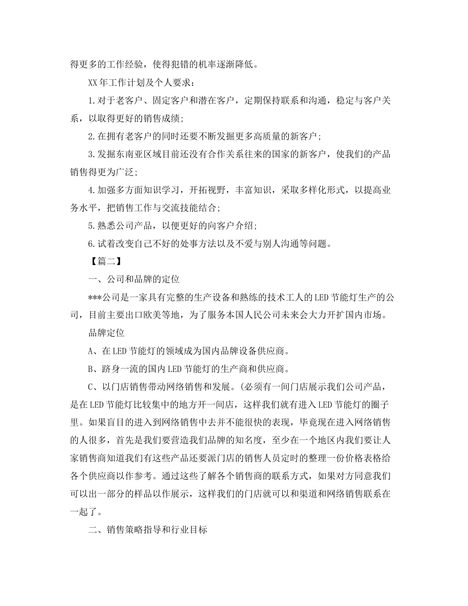 网络销售人员工作计划_第2页