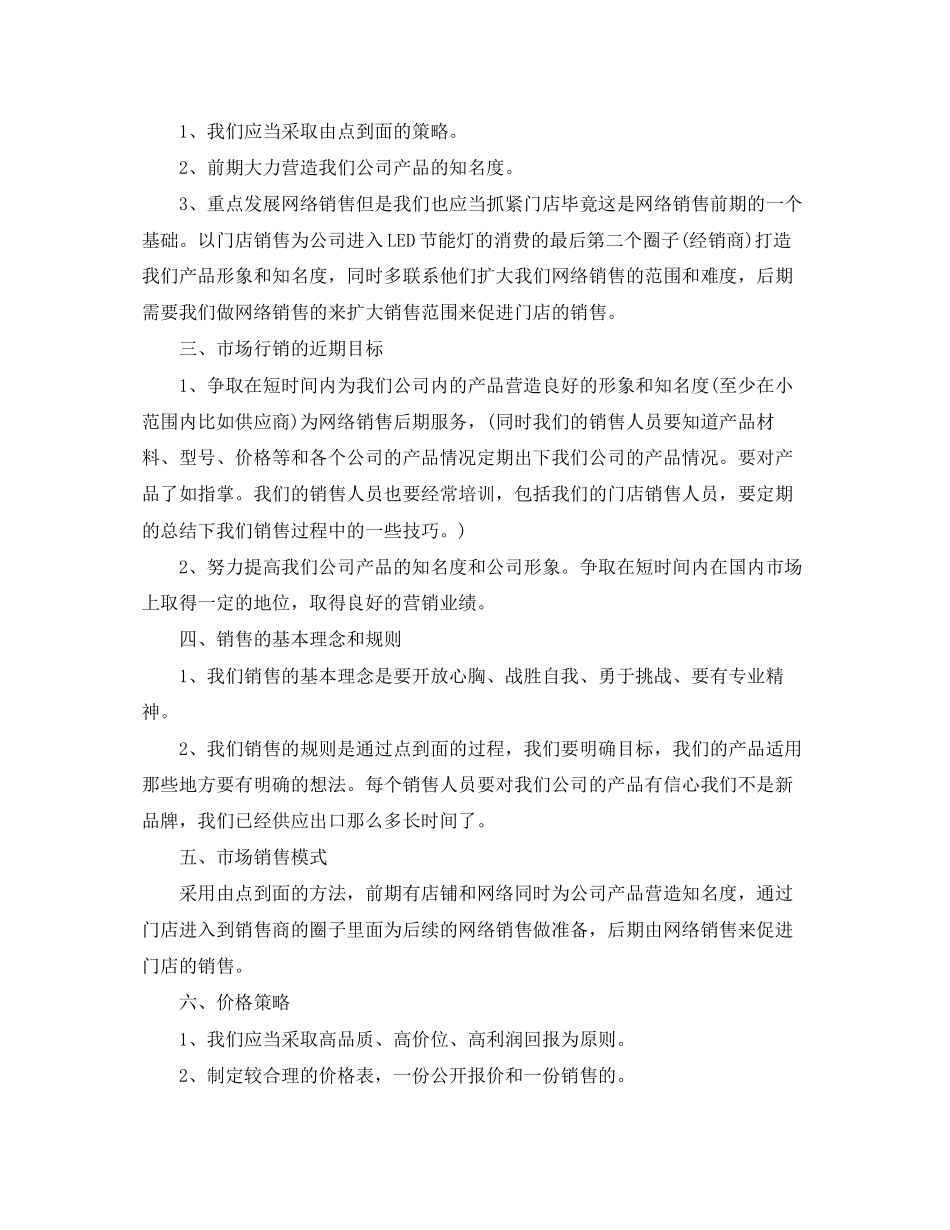 网络销售人员工作计划_第3页