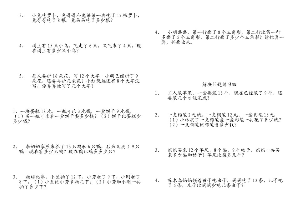 解决问题练习题 (2)_第2页