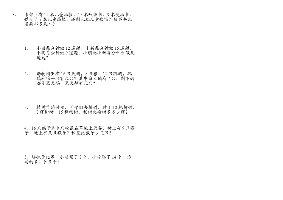 解决问题练习题 (2)_第3页