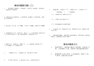 解决问题练习题 (2)