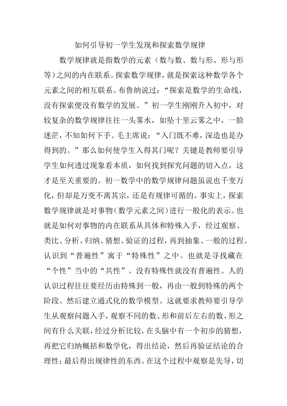 如何引导初一学生发现和探索数学规律27_第1页