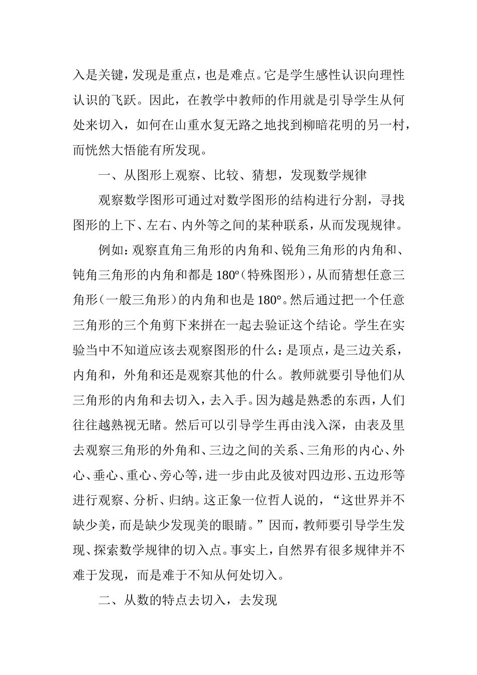 如何引导初一学生发现和探索数学规律27_第2页