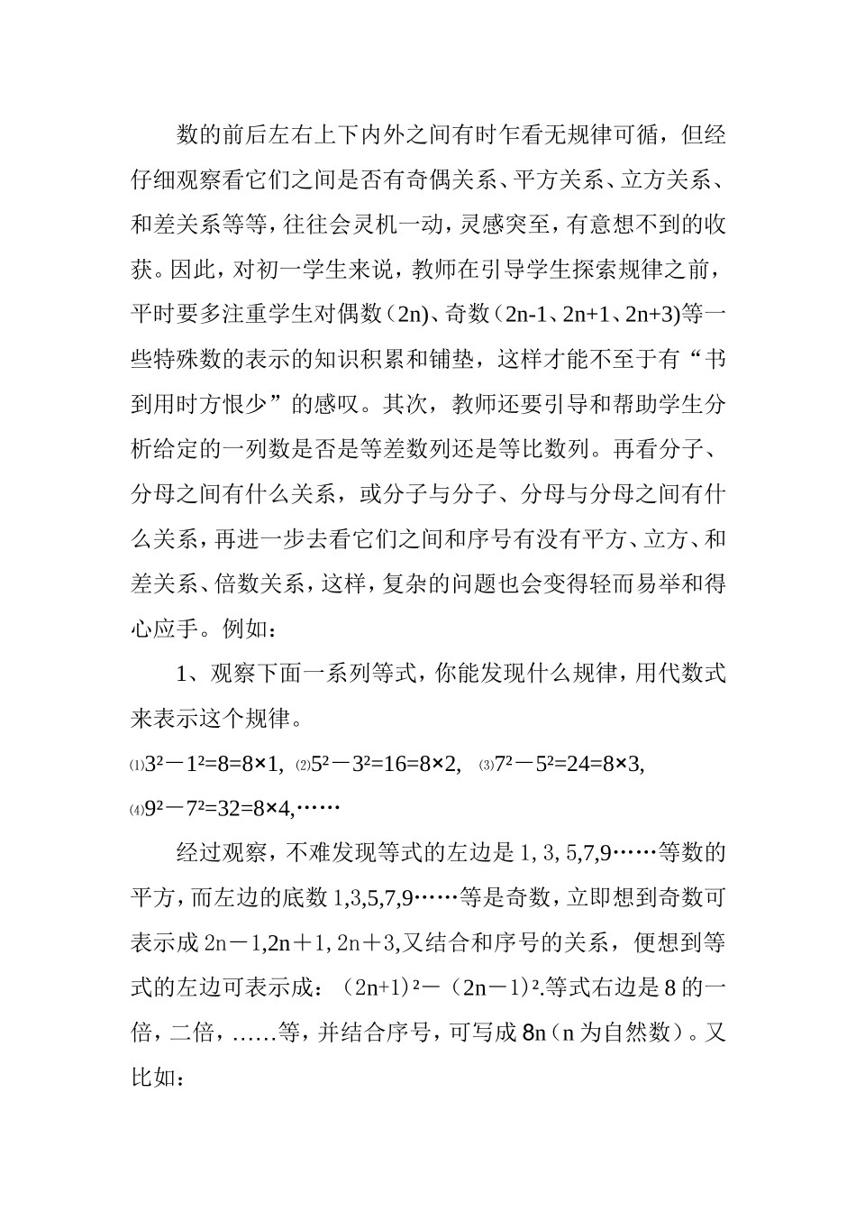 如何引导初一学生发现和探索数学规律27_第3页