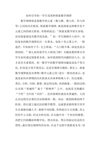 如何引导初一学生发现和探索数学规律27